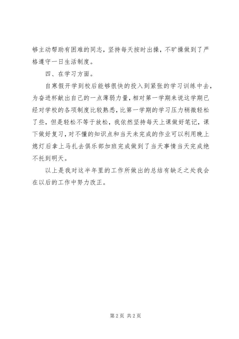 2023年教师半工作总结.docx_第2页