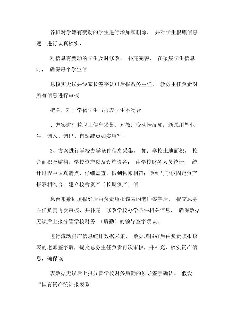 2023年教育事业统计工作计划.docx_第2页