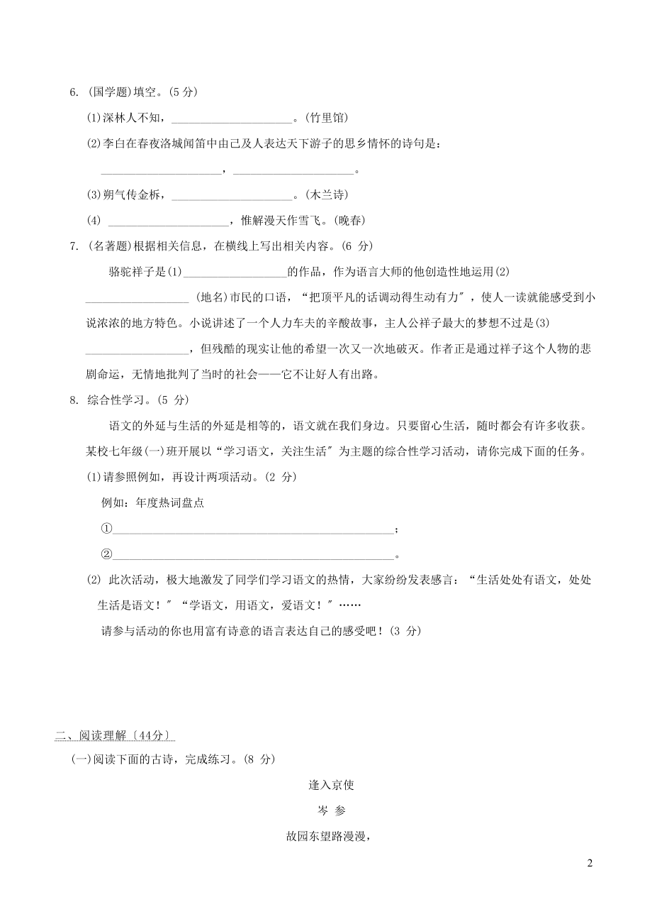 2023春七年级语文下学期期中培优卷新人教版.doc_第2页