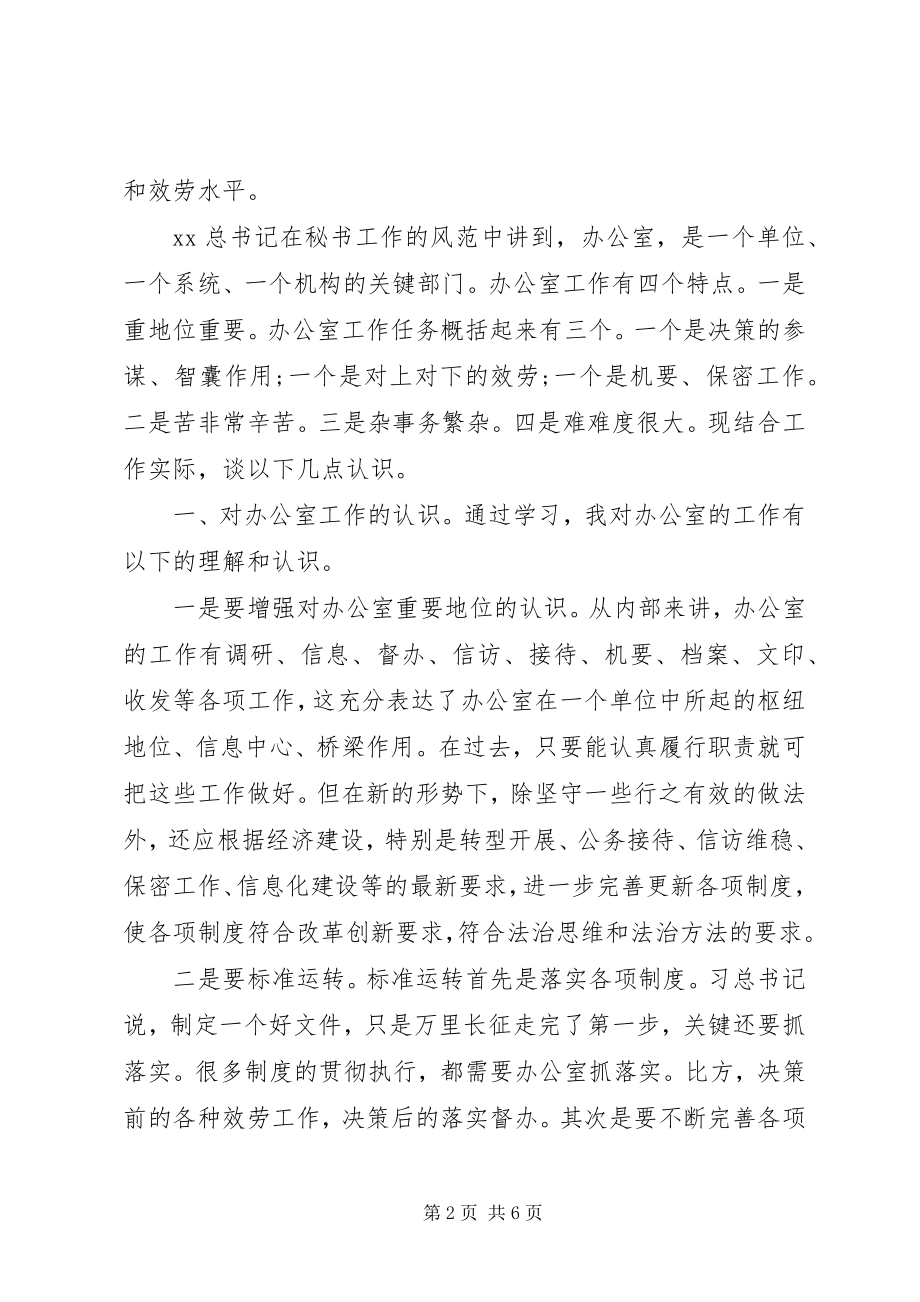 2023年机关办公室人员三严三实学习心得体会.docx_第2页