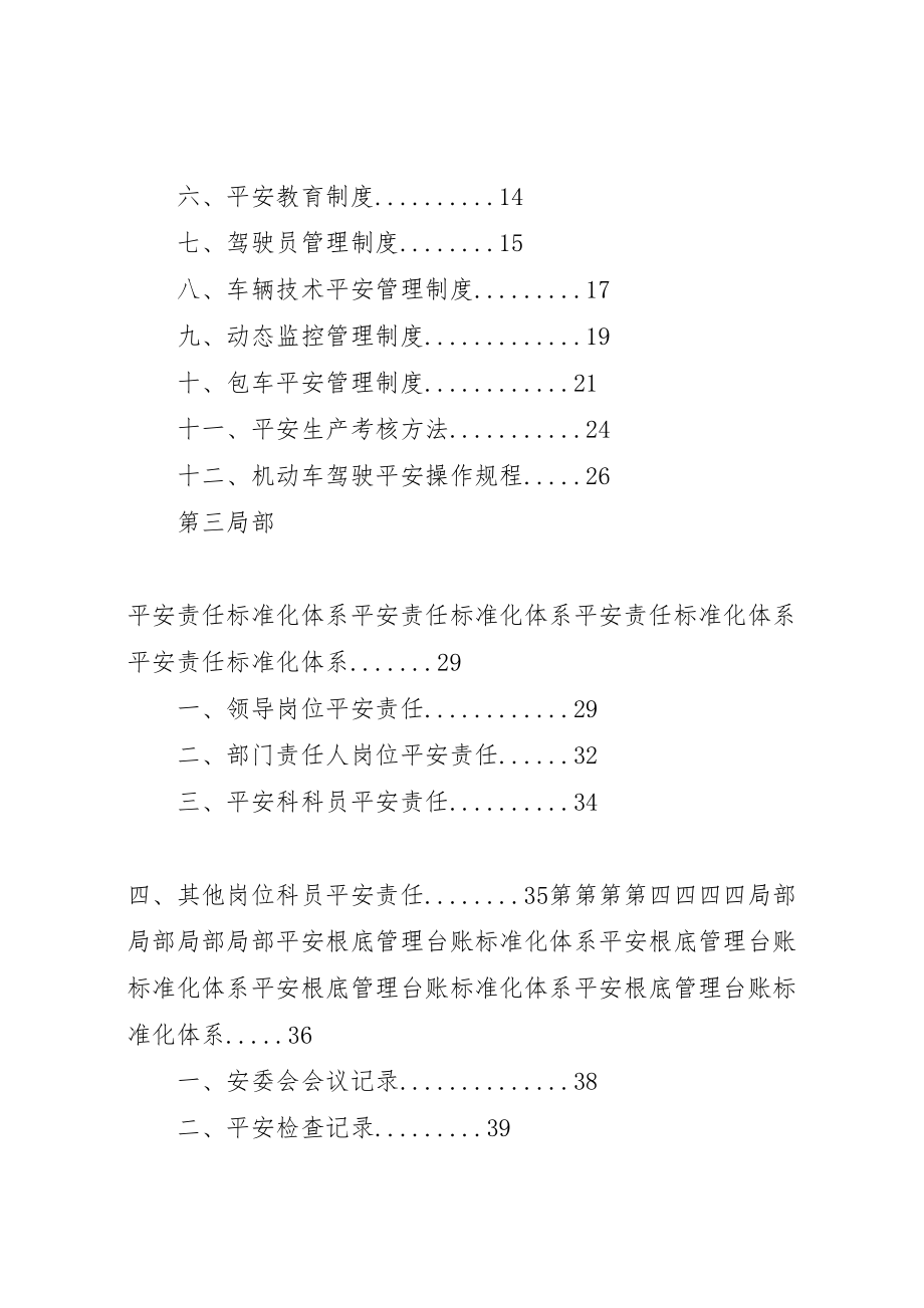 2023年县区运输管理站深入开展道路客运安全年活动方案 4.doc_第2页