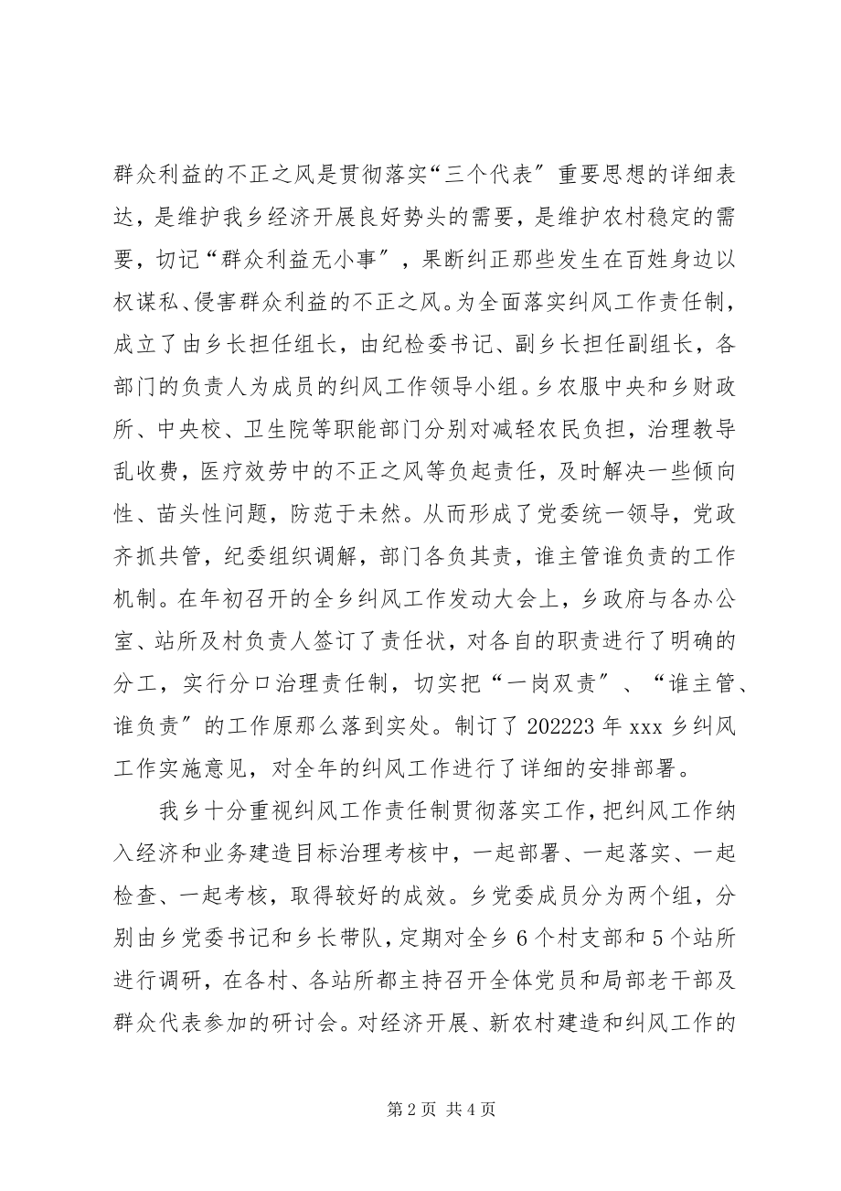 2023年乡镇纠风工作汇报材料.docx_第2页