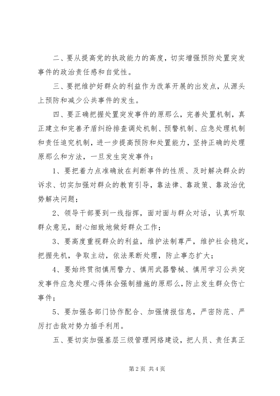 2023年学习《专业技术人员突发事件应急处理》心得体会.docx_第2页