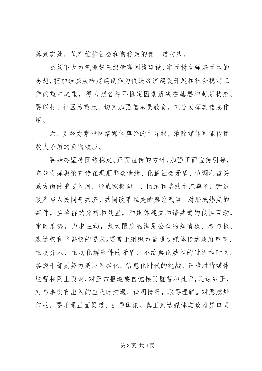 2023年学习《专业技术人员突发事件应急处理》心得体会.docx_第3页