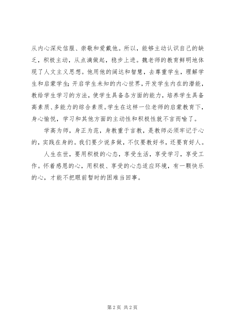 2023年《听段慧民讲座心得体会》.docx_第2页