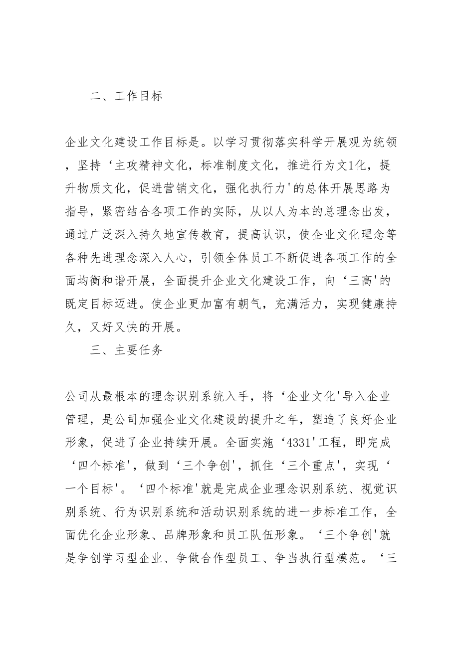 2023年公司企业文化建设实施方案 4.doc_第2页