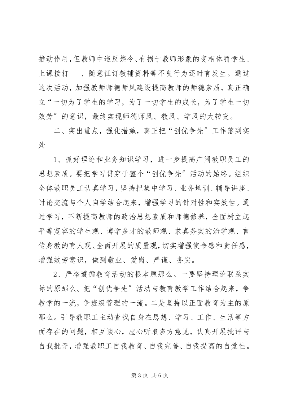 2023年学校书记创先争优会议致辞.docx_第3页