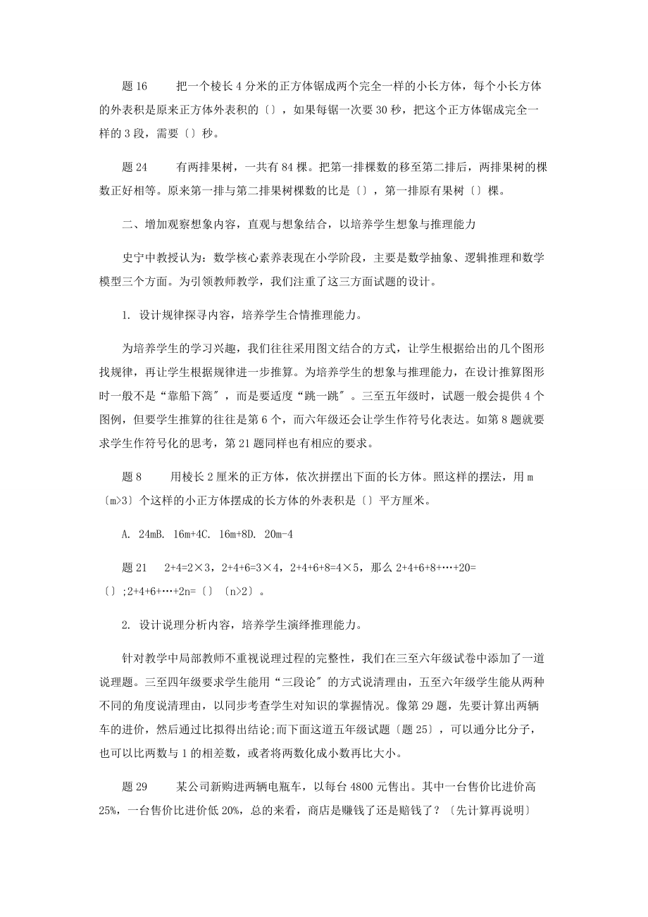 2023年基于学生核心素养培育的小学数学命题新走向.docx_第2页