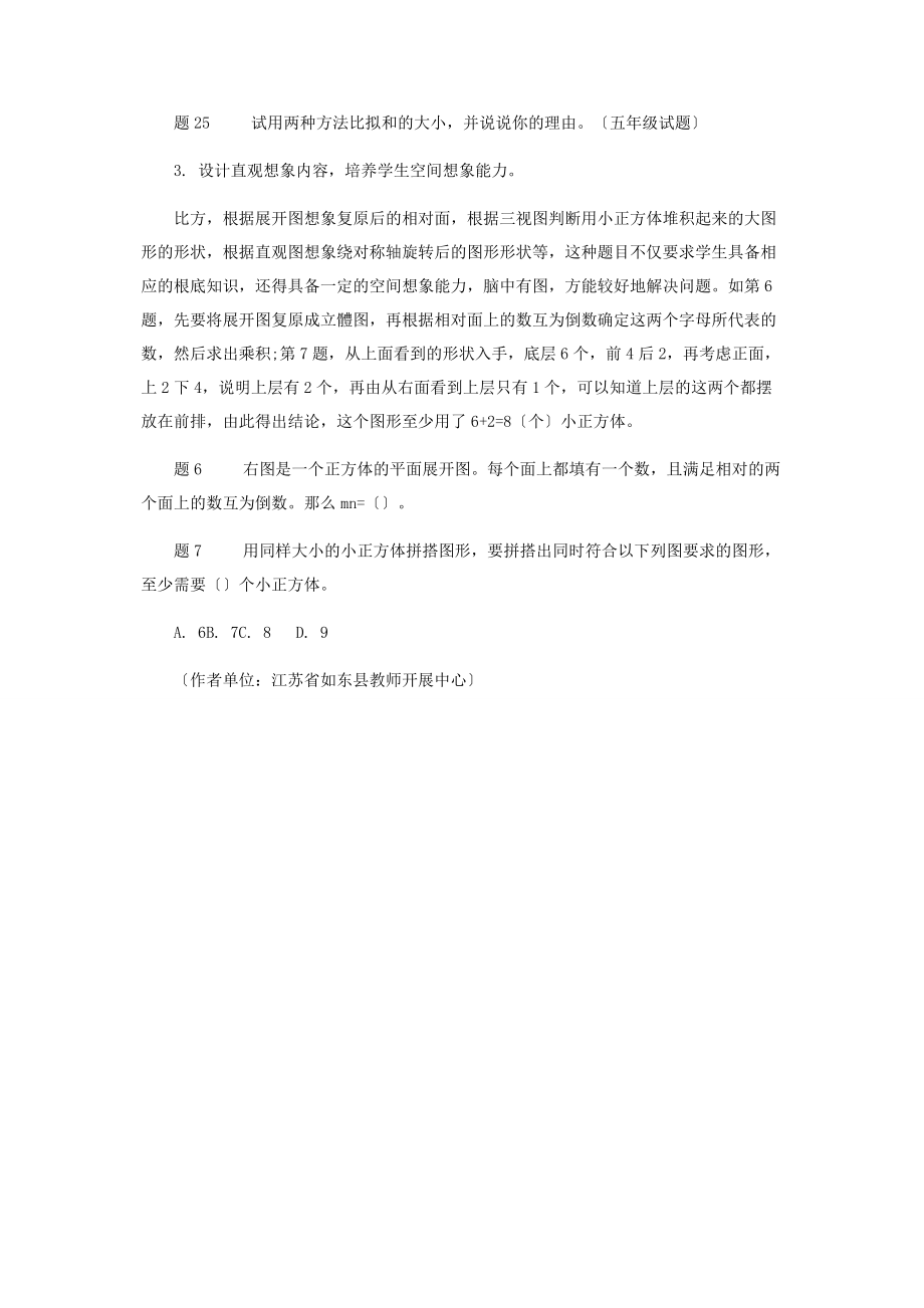 2023年基于学生核心素养培育的小学数学命题新走向.docx_第3页