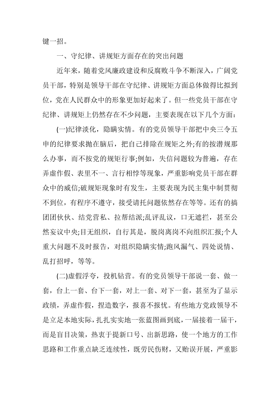 2023年个人纪律规矩方面存在问题.doc_第2页