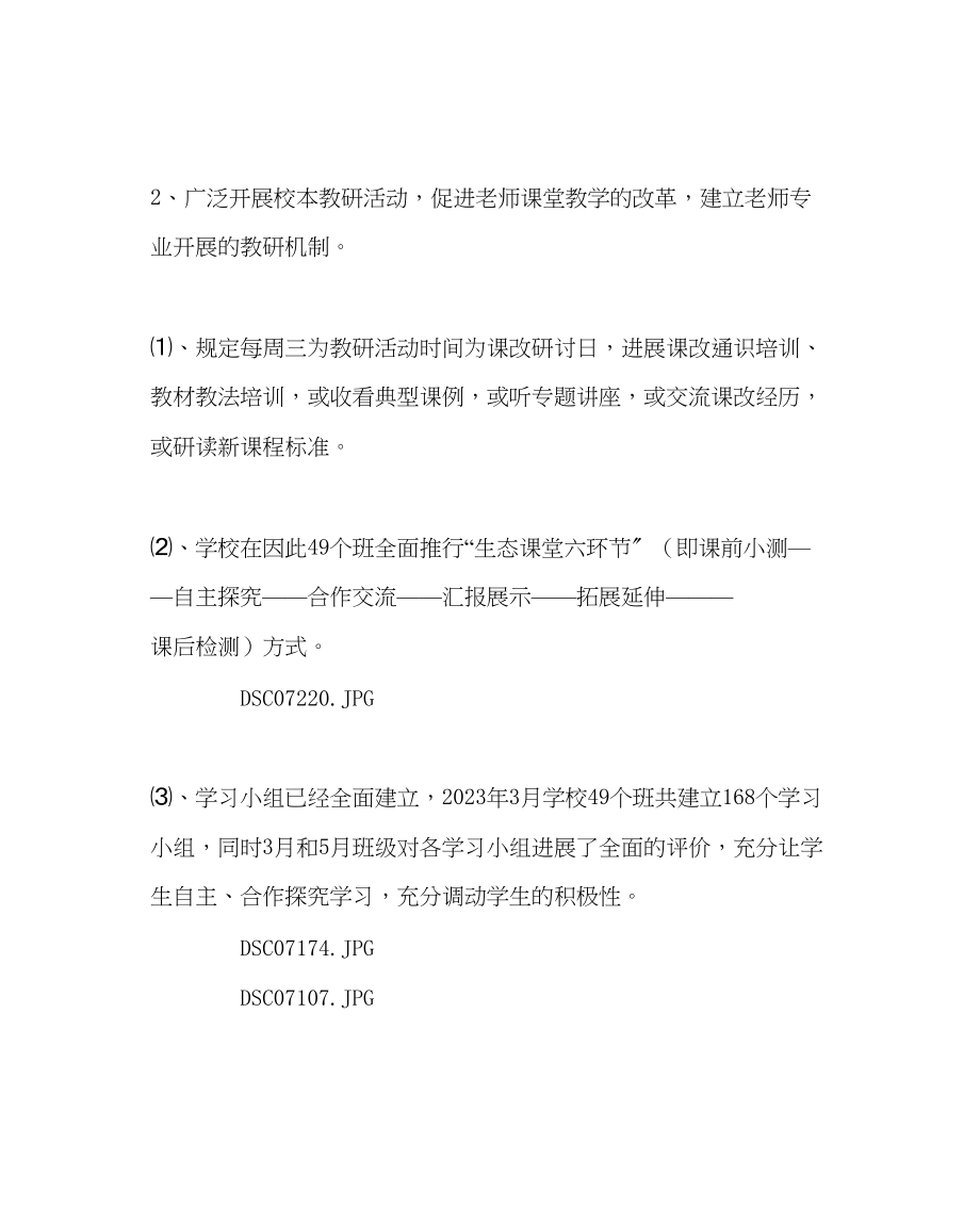 2023年教导处范文中心小学课改工作总结.docx_第2页