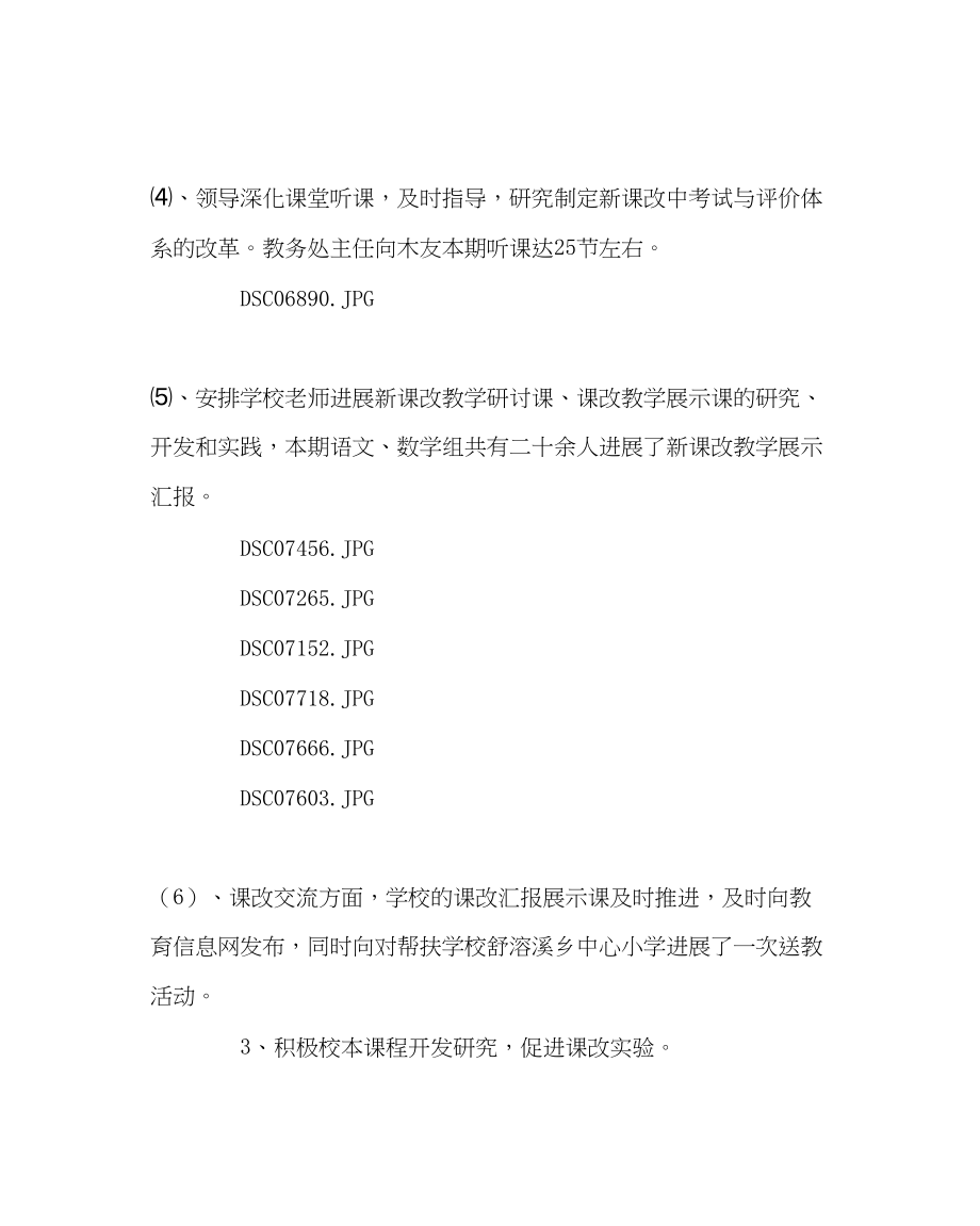 2023年教导处范文中心小学课改工作总结.docx_第3页