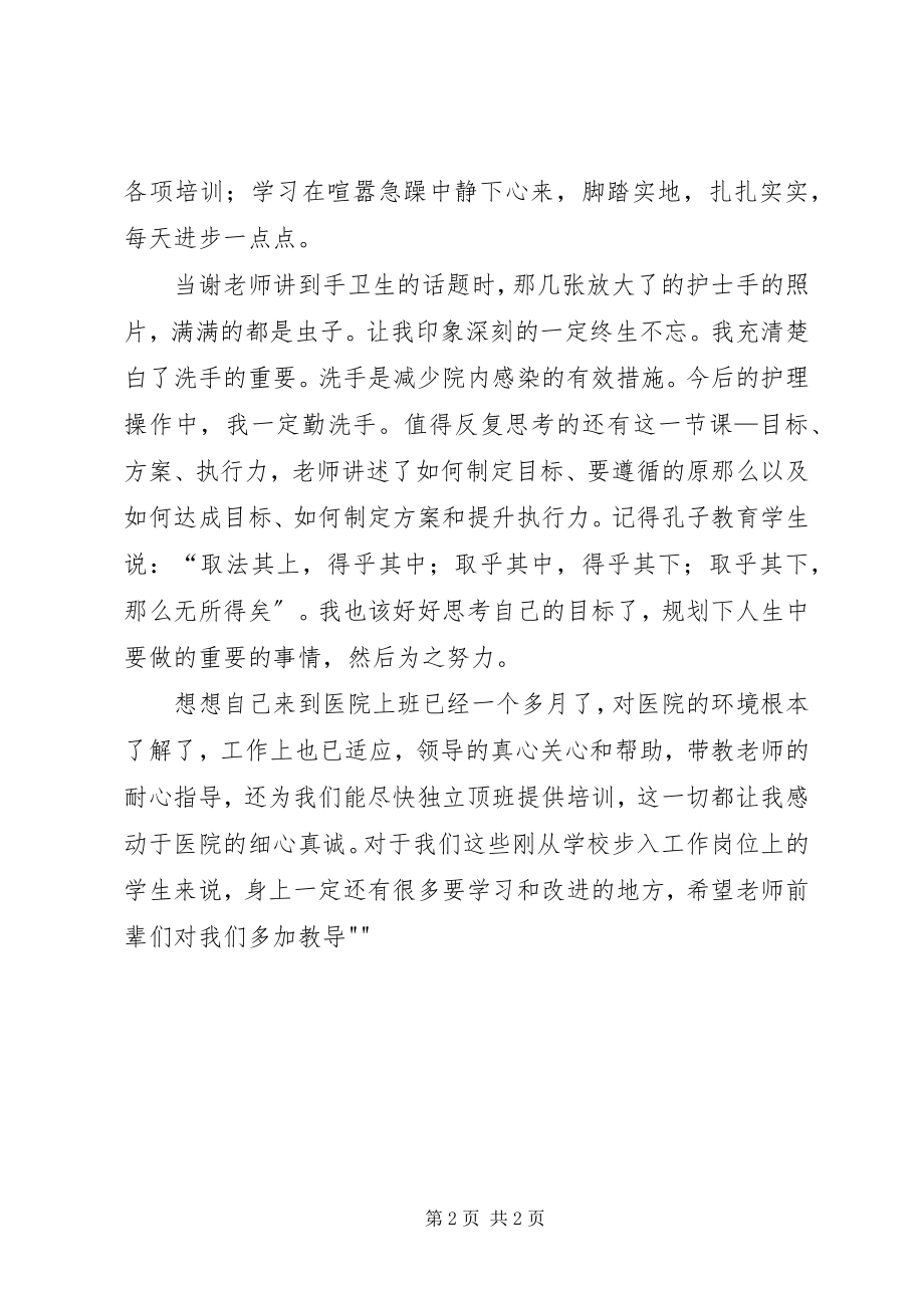 2023年医院新进聘职工岗前培训方案5篇.docx_第2页