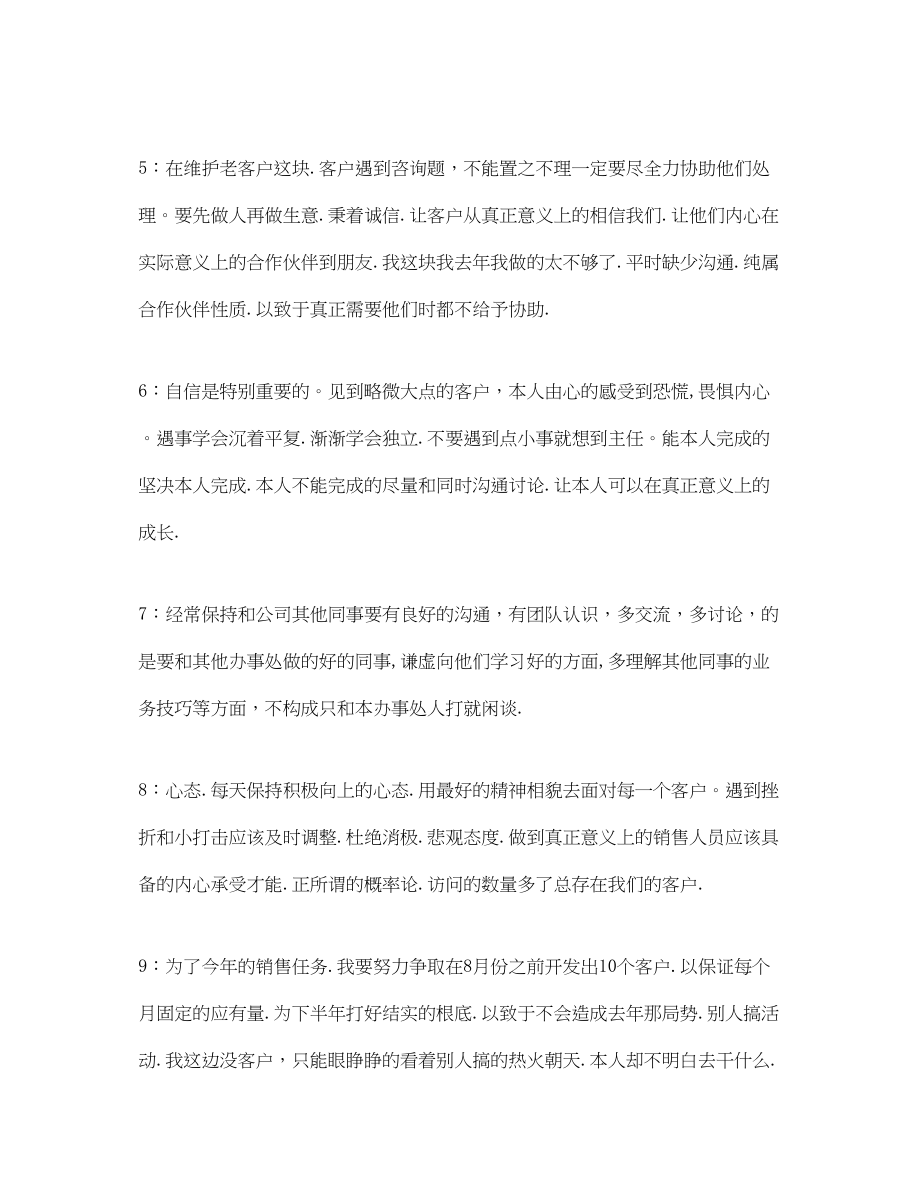 2023年销售部个人工作计划.docx_第2页