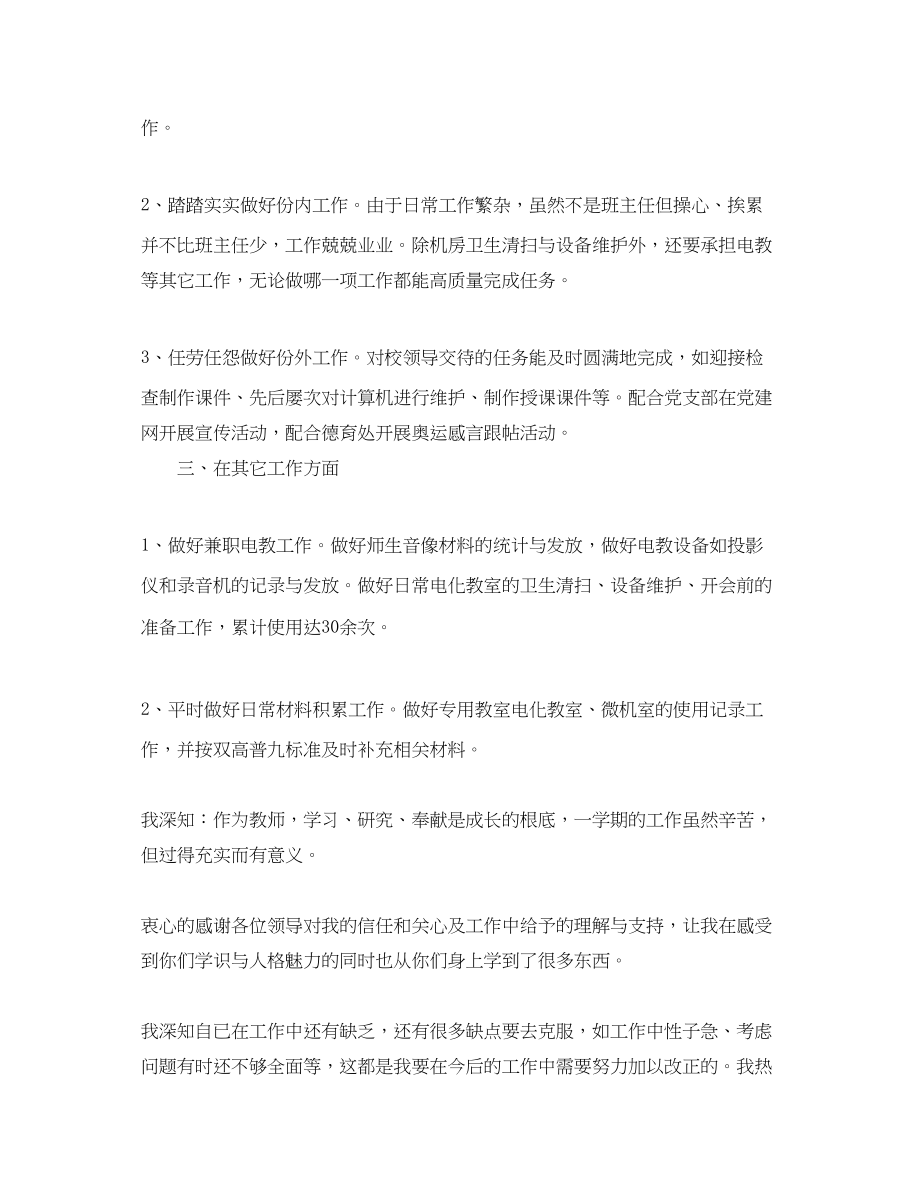 2023年教师教学工作总结模板.docx_第2页