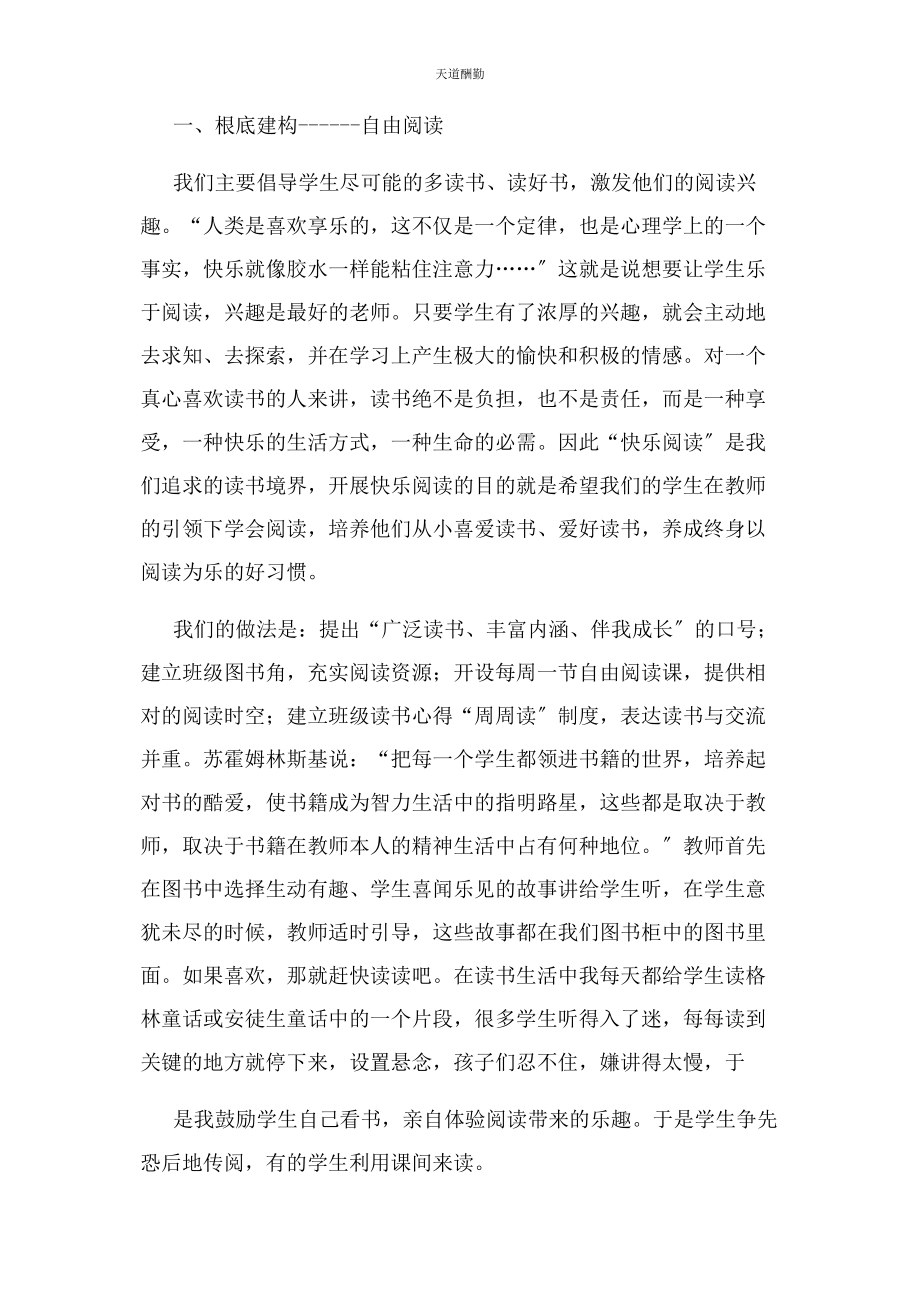 2023年读书活动经验交流材料范文.docx_第2页