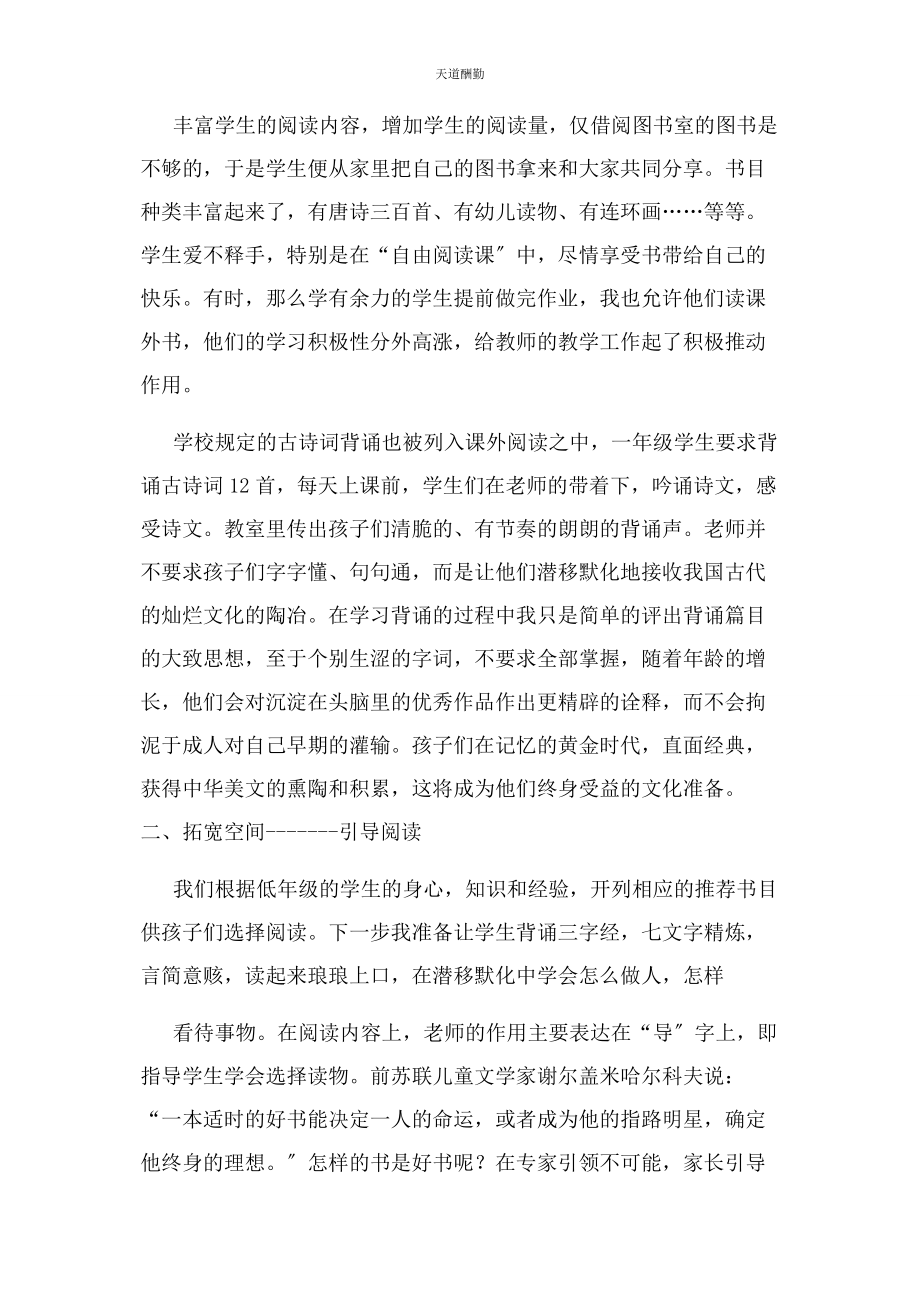 2023年读书活动经验交流材料范文.docx_第3页