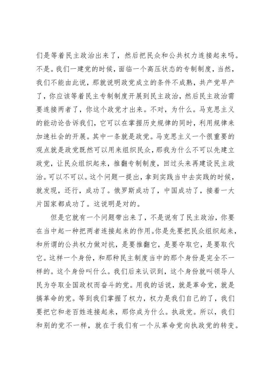 2023年从革命党向执政党的转变还应进一步增强.docx_第2页