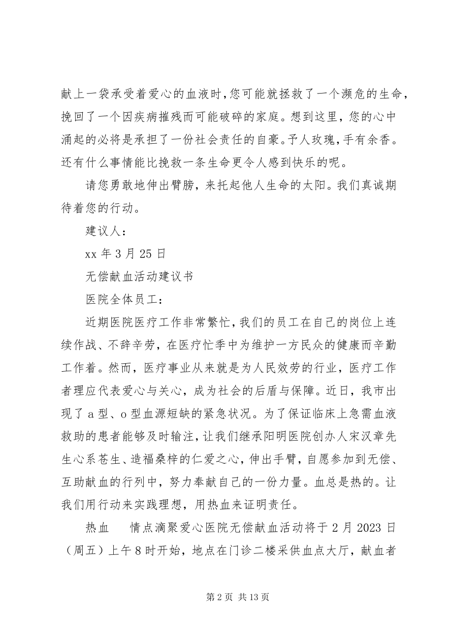 2023年医院倡议书3篇.docx_第2页