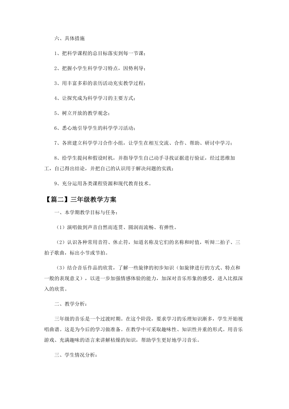 2023年三年级科目教学计划.docx_第2页