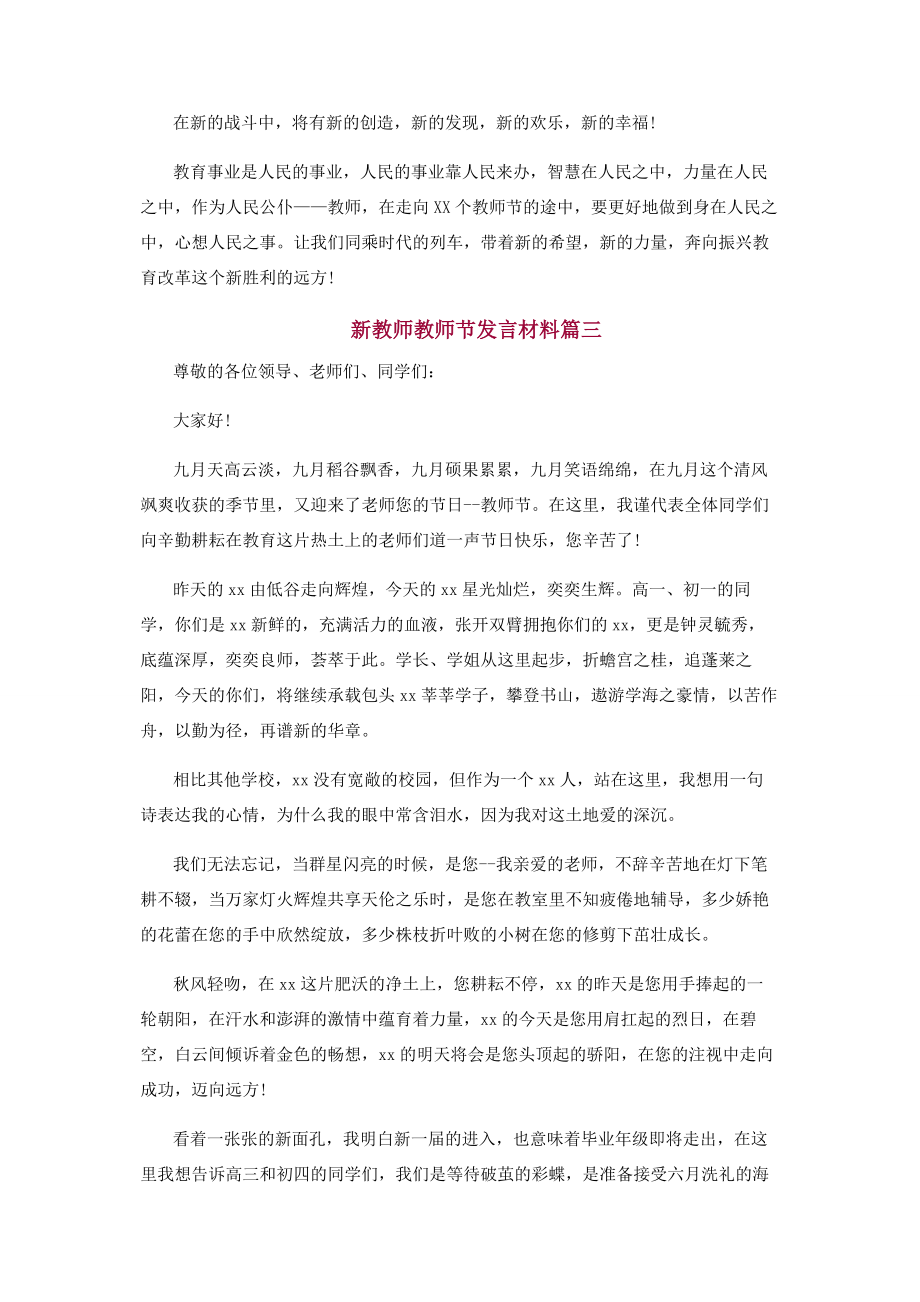 2023年新教师教师节发言材料.docx_第3页