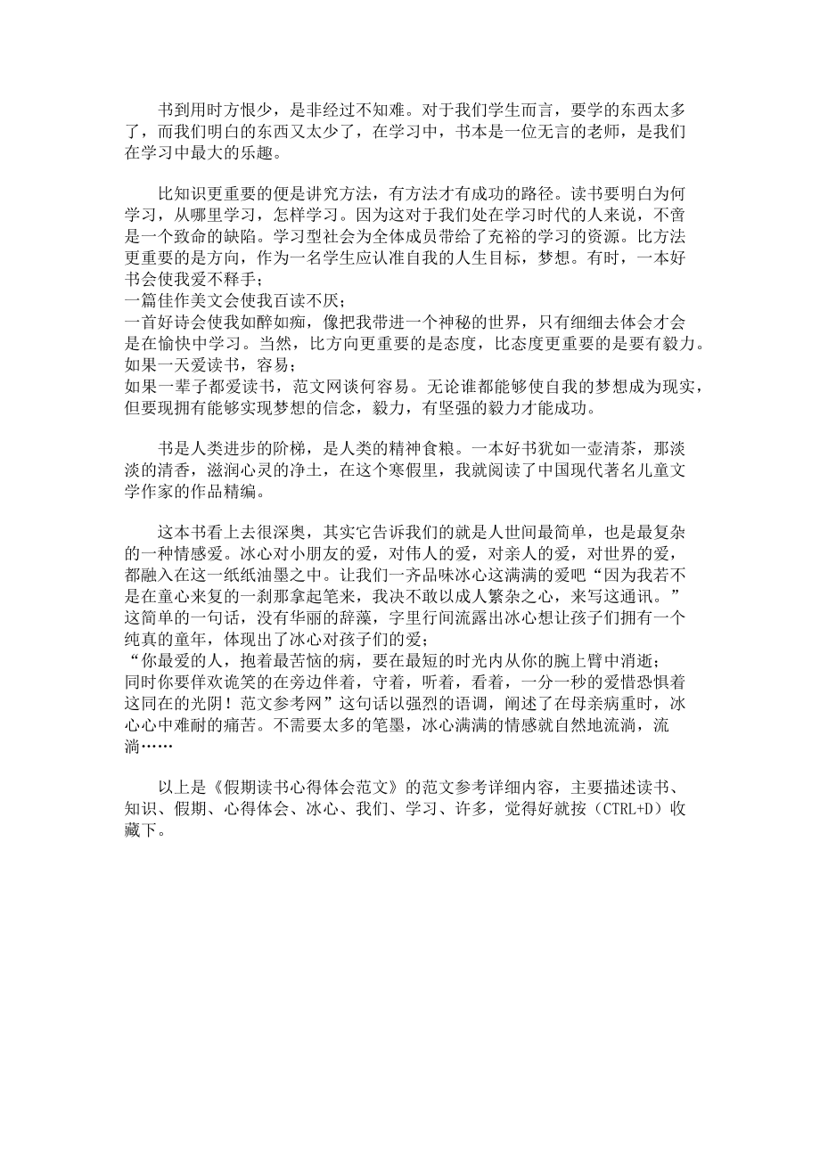 2023年假期读书心得体会 读书心得.doc_第2页