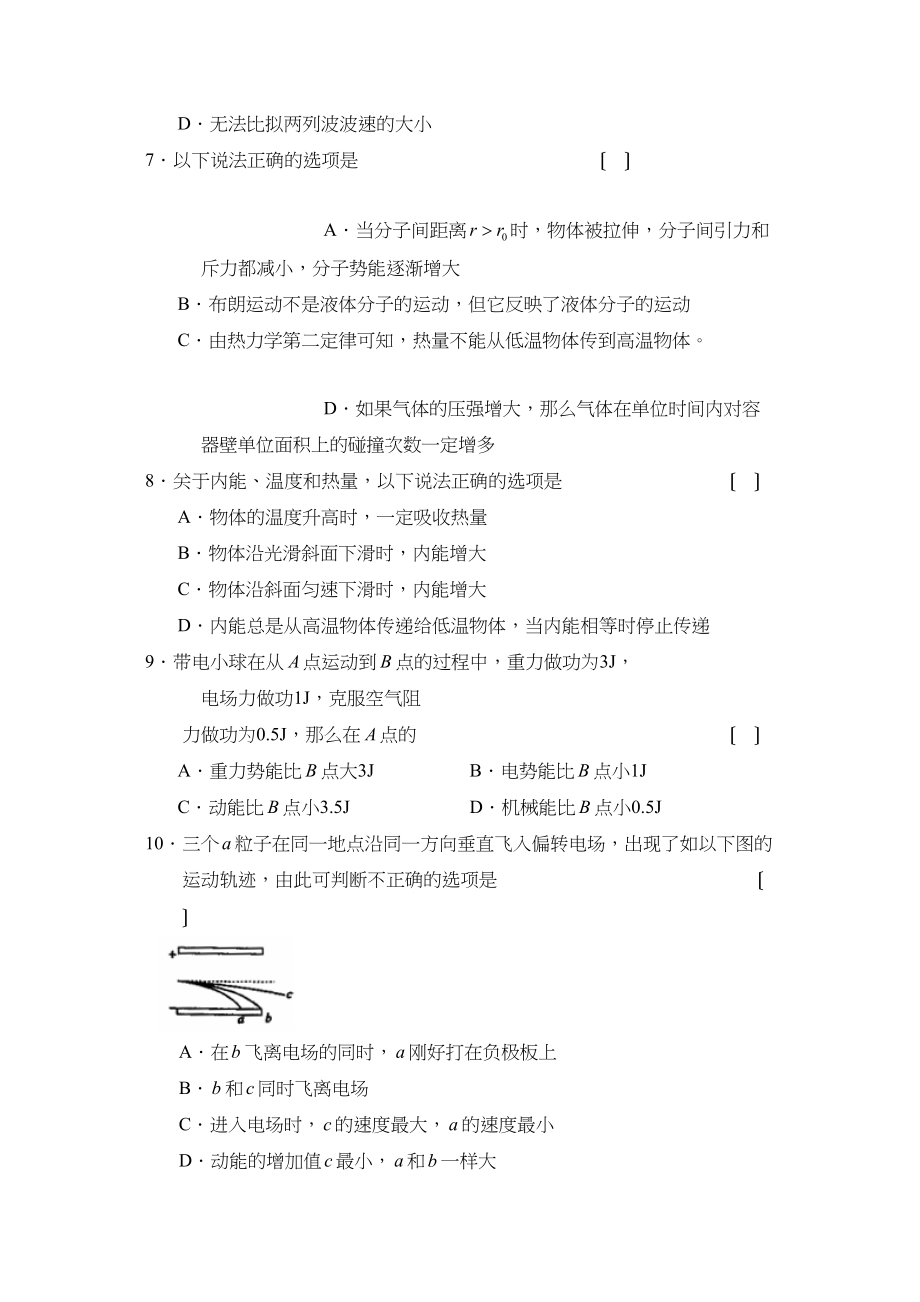 2023年度上学期江西省南昌市高三四校联考高中物理.docx_第3页