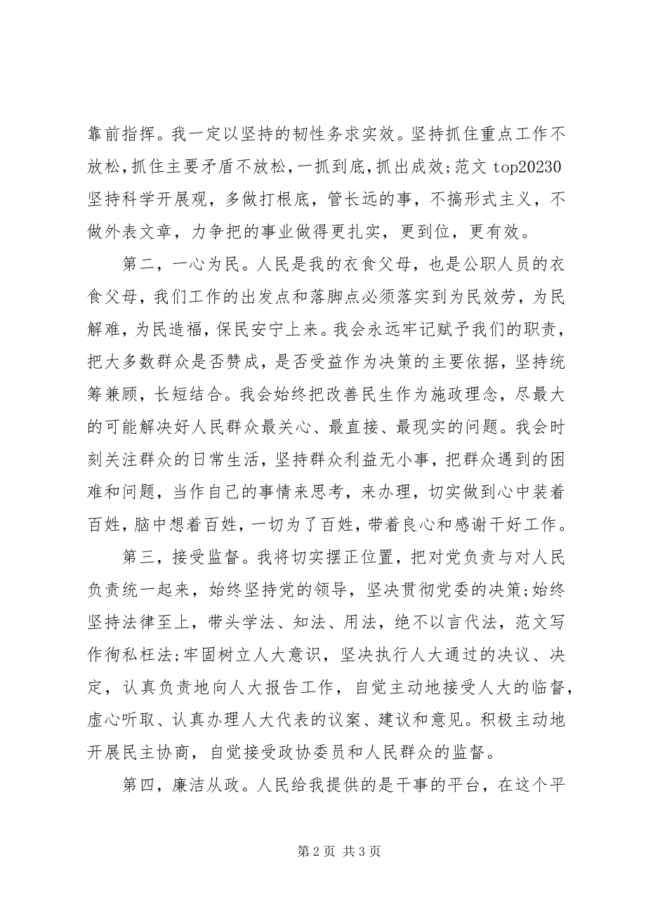 2023年基层乡镇干部在当选乡长之后的就职演讲稿.docx_第2页