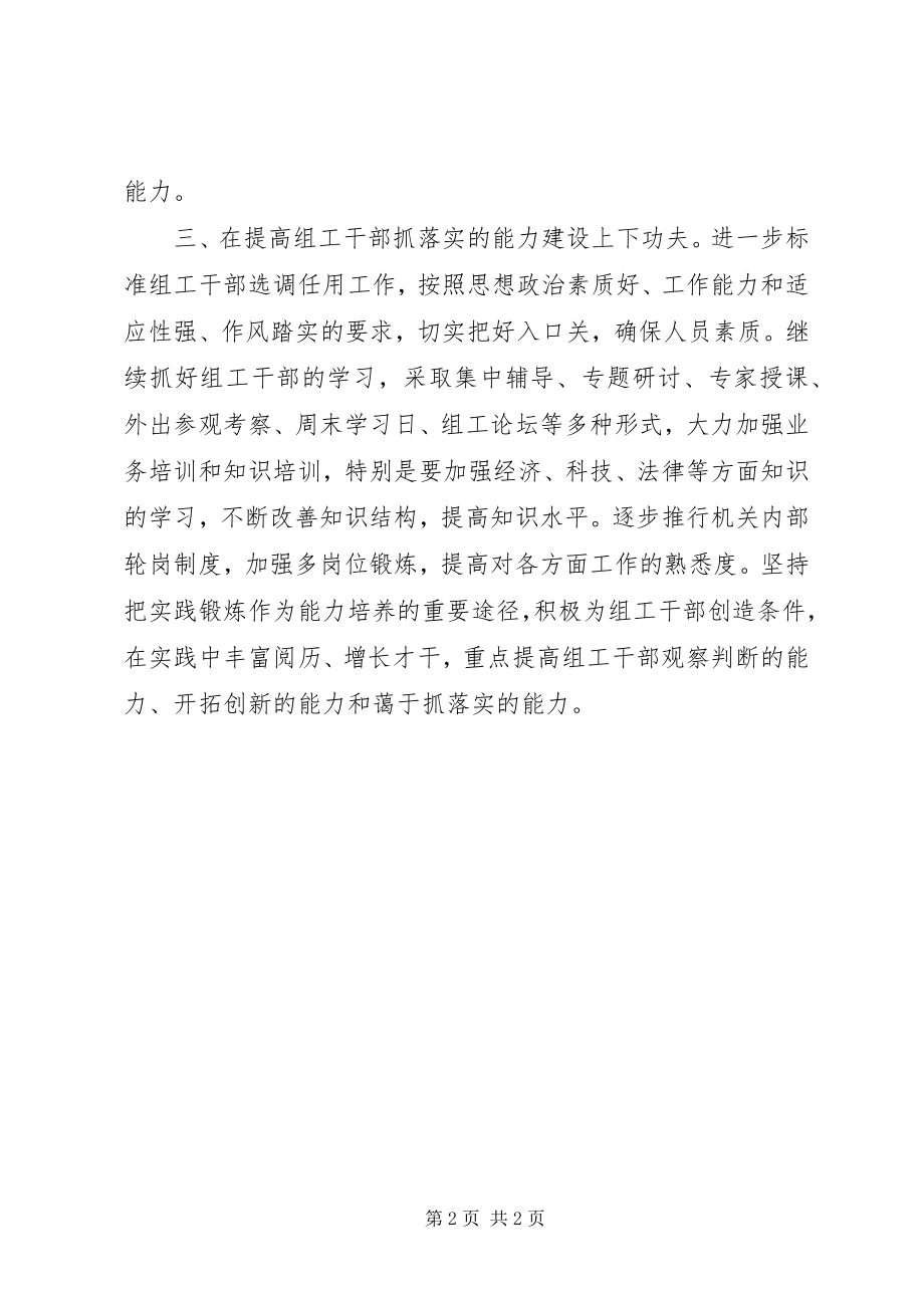 2023年围绕抓落实强保障深入贯彻全国组织部长会议精神.docx_第2页