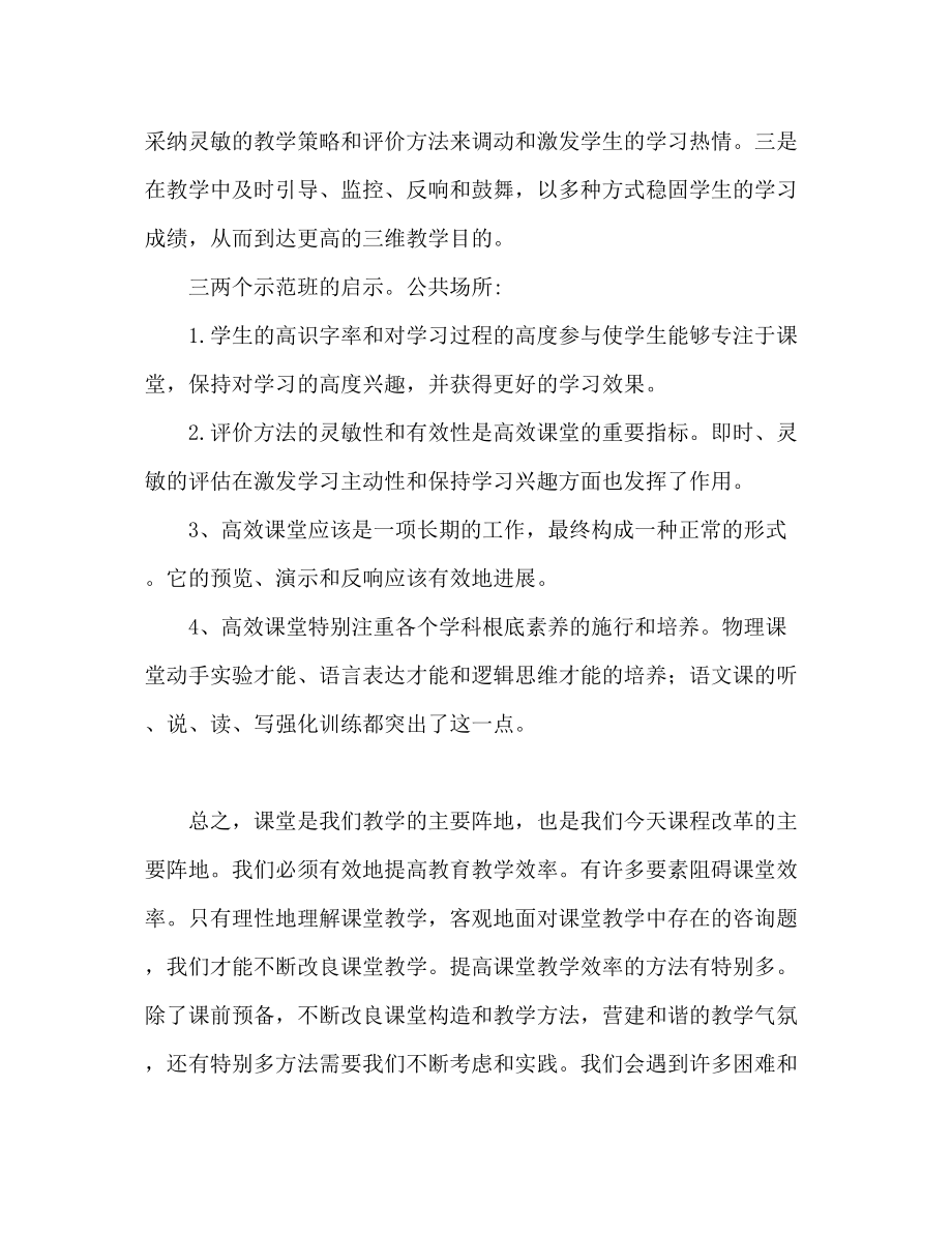 2023年高效课堂学习心得体会.docx_第2页