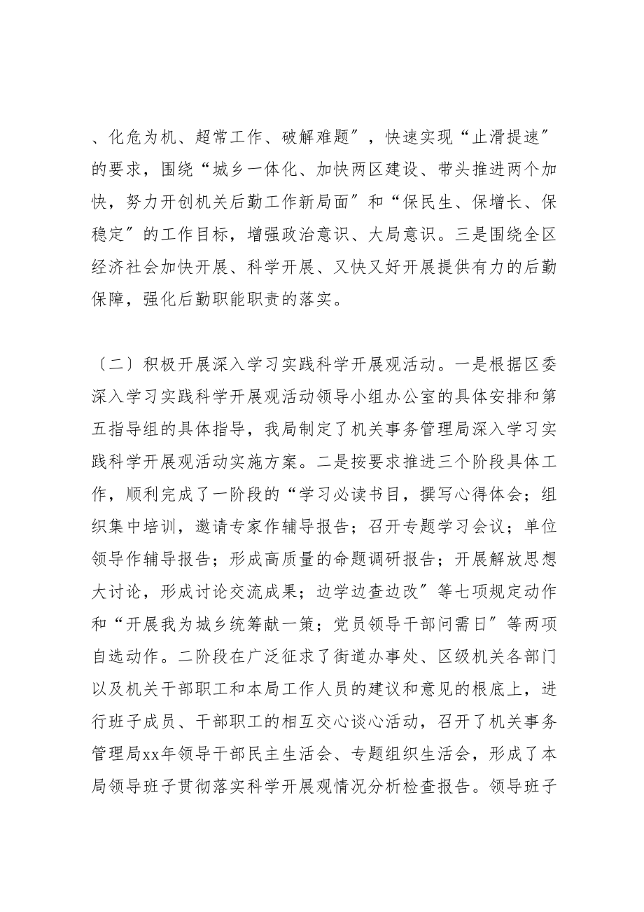 2023年机关事务管理局半工作总结.doc_第2页