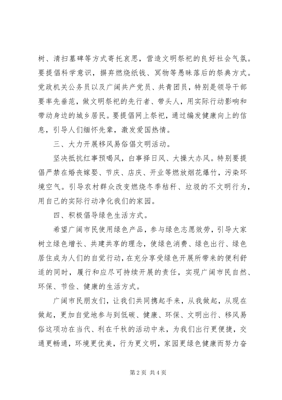 2023年低碳出行文明交通倡议书范本.docx_第2页