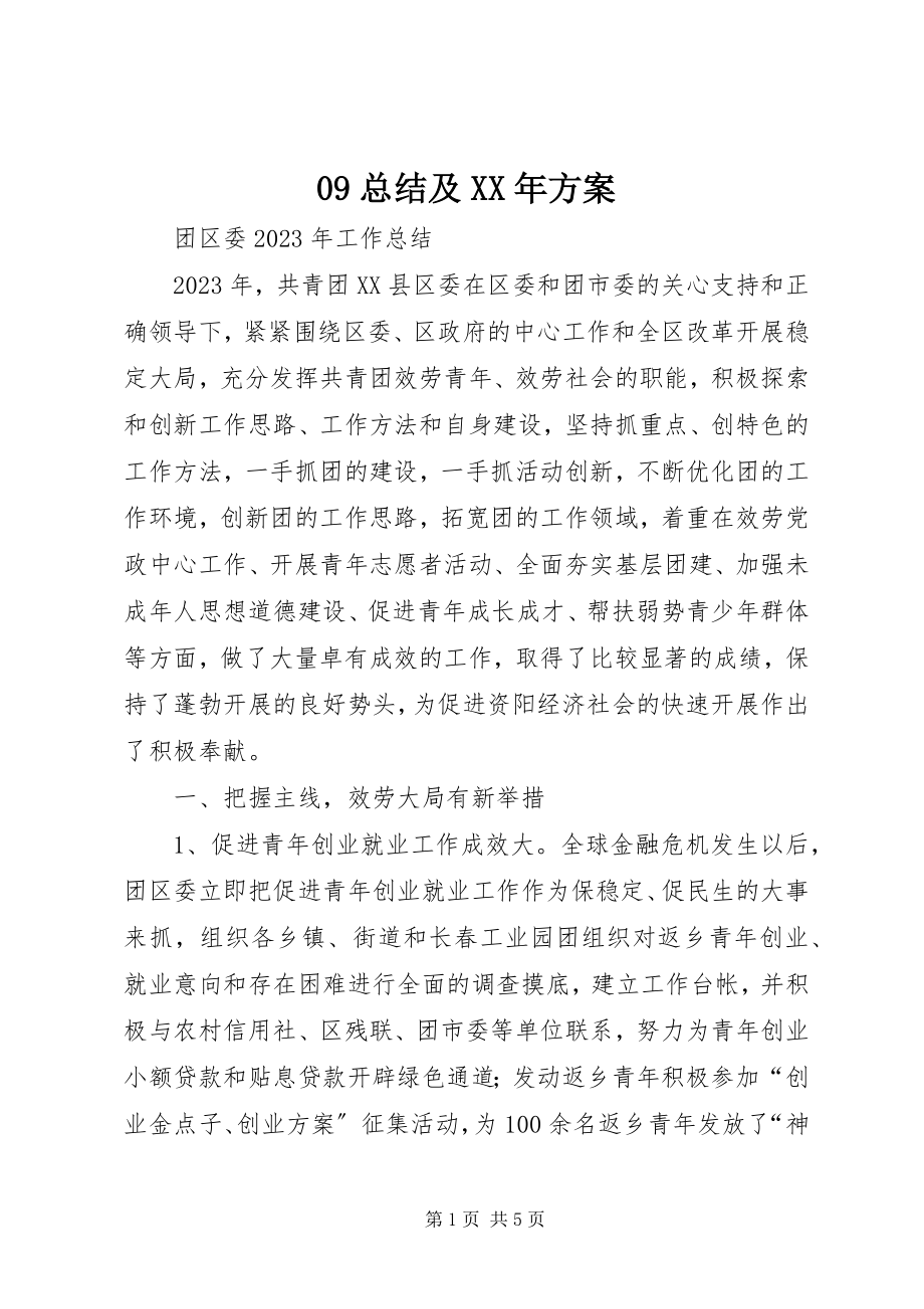 2023年总结及计划.docx_第1页