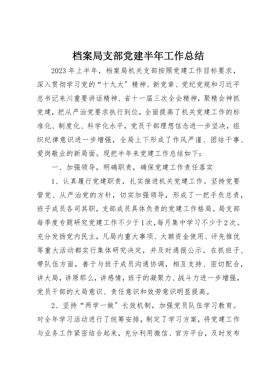 2023年档案局支部党建半年工作总结新编.docx_第1页