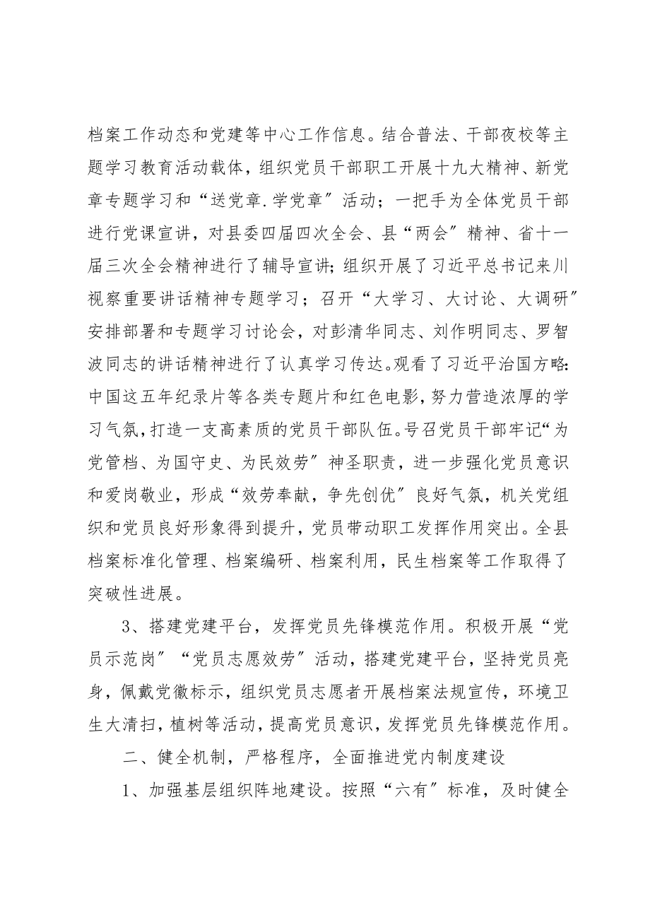 2023年档案局支部党建半年工作总结新编.docx_第2页