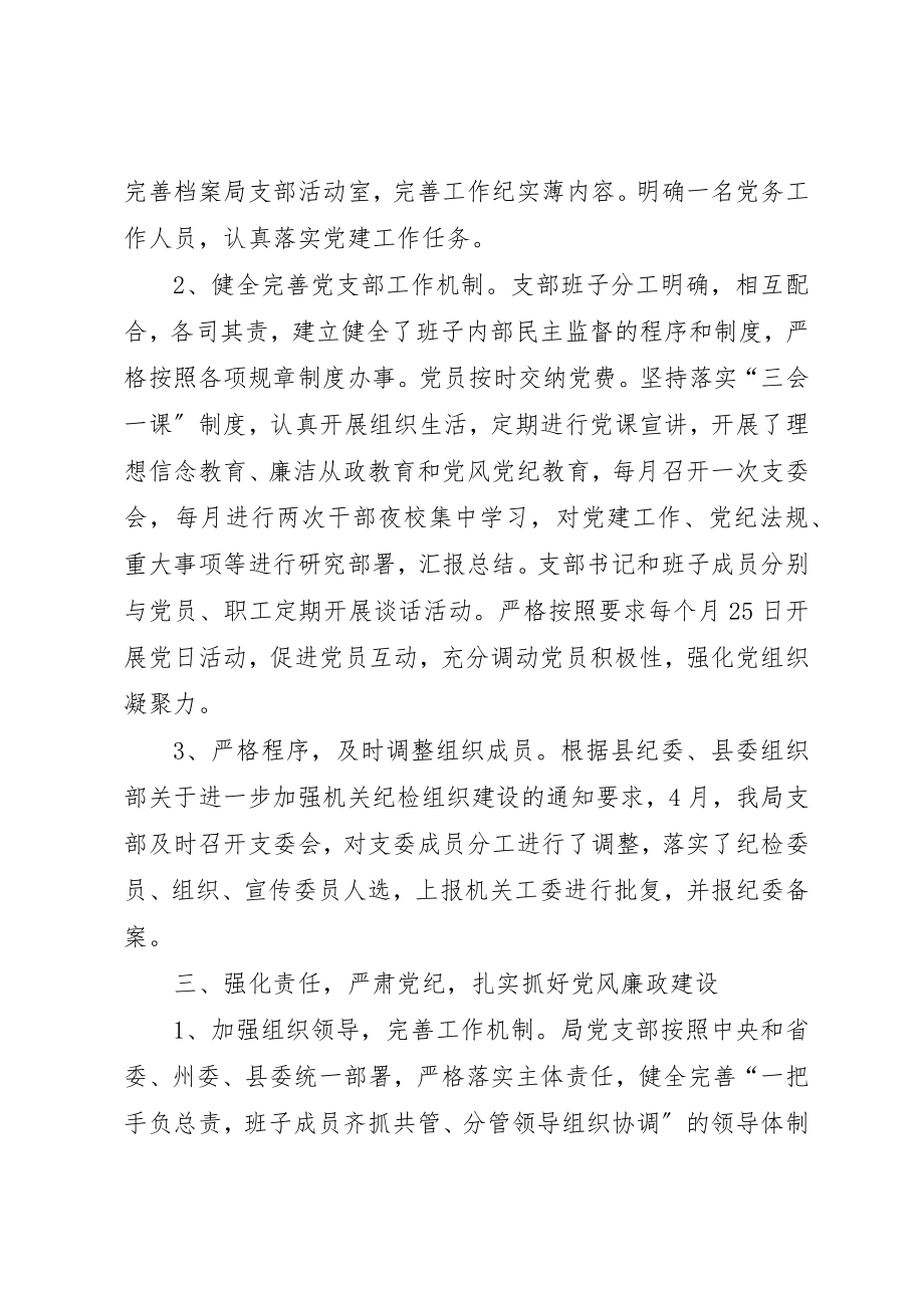 2023年档案局支部党建半年工作总结新编.docx_第3页