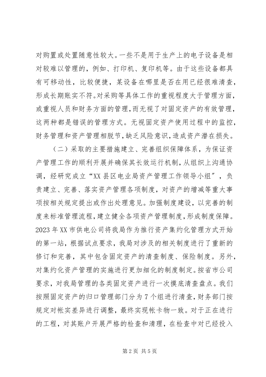 2023年县供电企业资产管理思考.docx_第2页