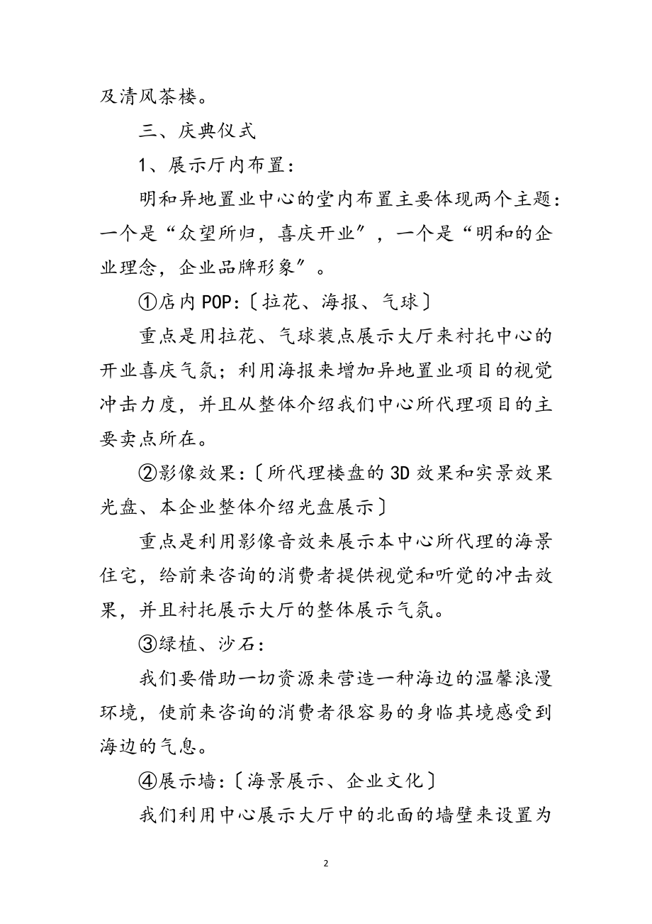 2023年开业庆典活动策划范文.doc_第2页