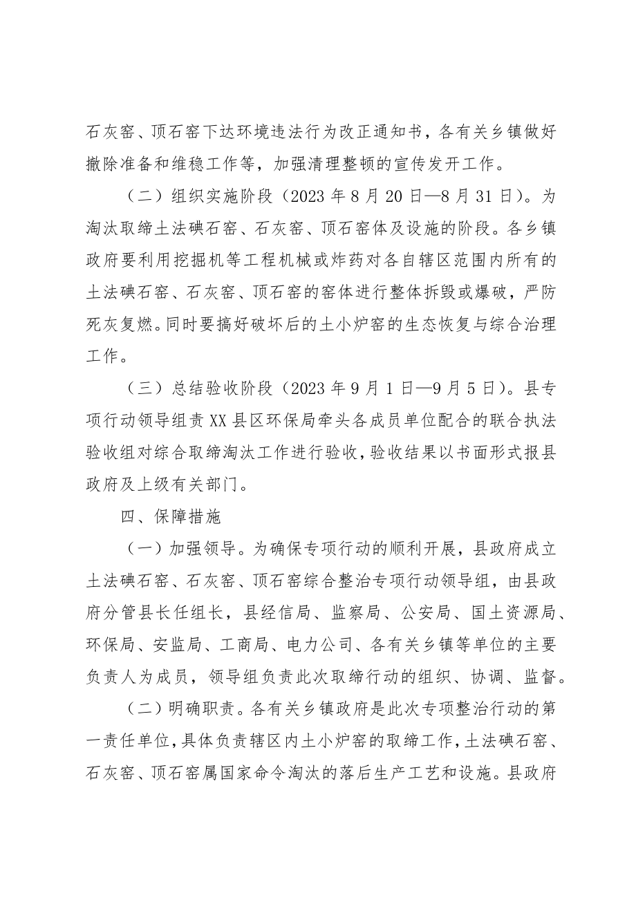 2023年地区炉窑整顿指导方案.docx_第2页