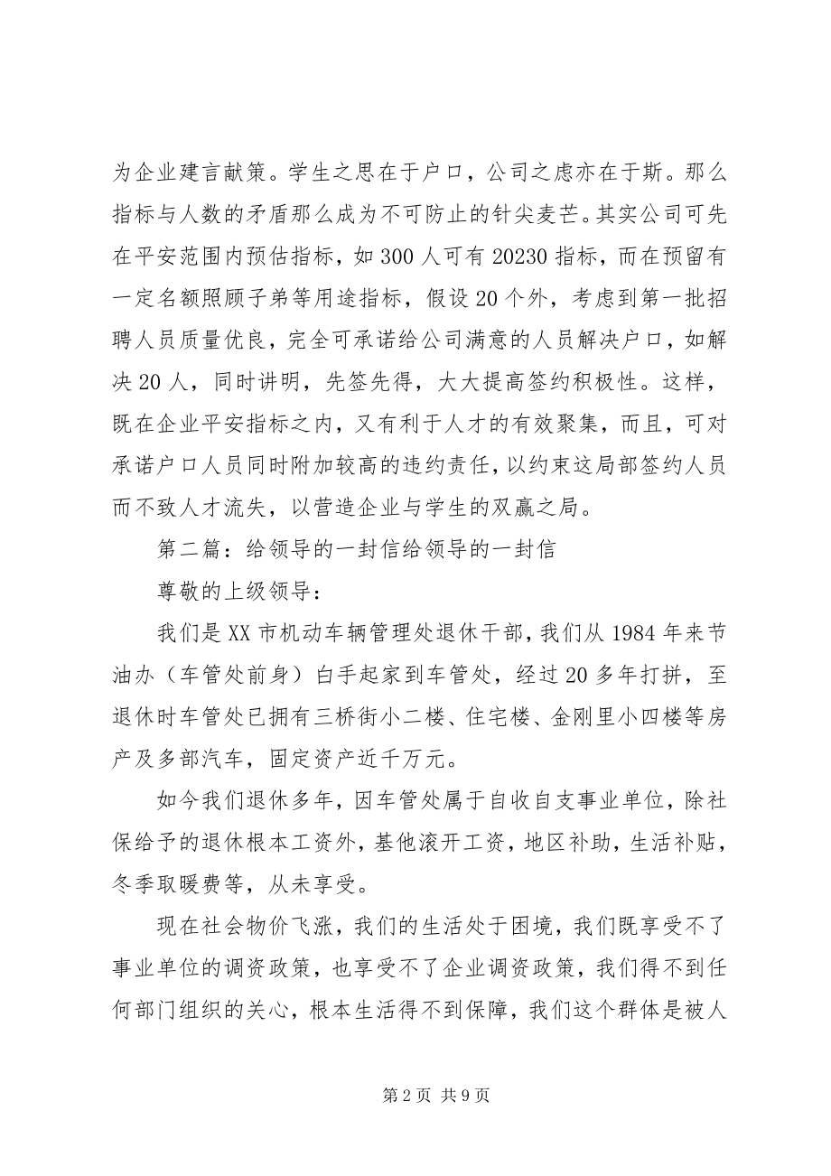 2023年给XX省政路桥控股领导的一封信.docx_第2页