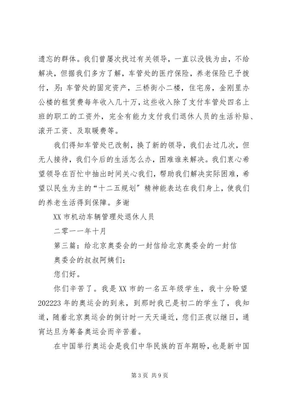 2023年给XX省政路桥控股领导的一封信.docx_第3页