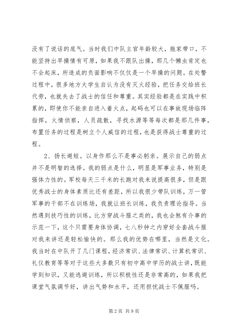 2023年我的基层部队管理经验.docx_第2页