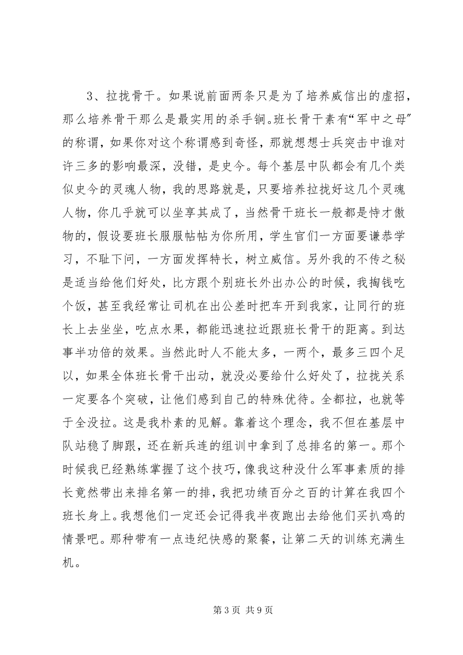 2023年我的基层部队管理经验.docx_第3页