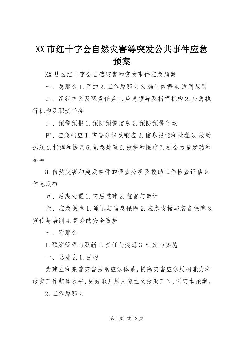 2023年XX市红十字会自然灾害等突发公共事件应急预案.docx_第1页