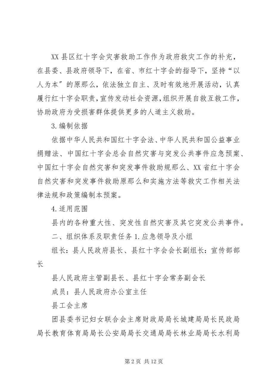 2023年XX市红十字会自然灾害等突发公共事件应急预案.docx_第2页