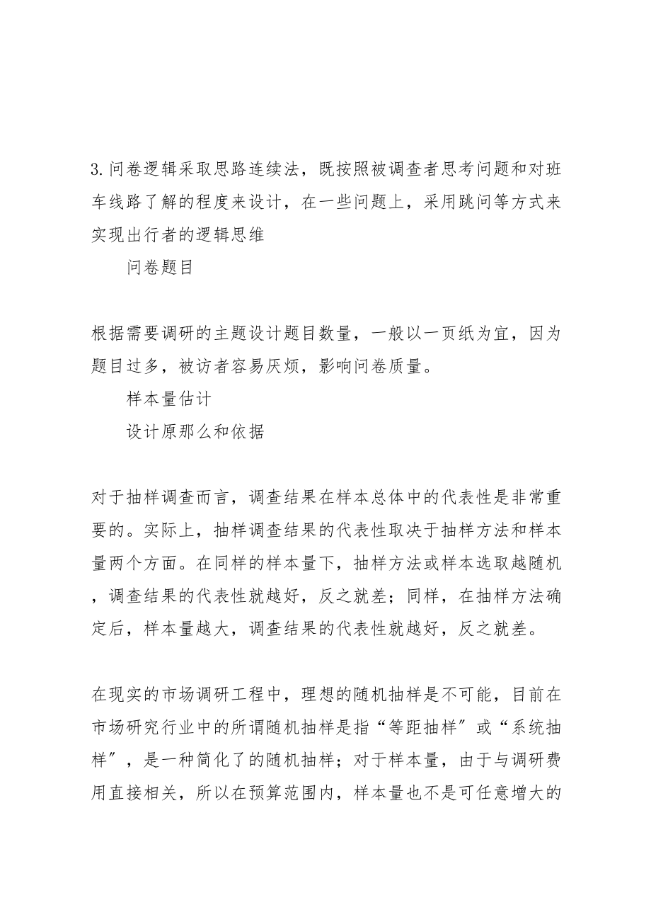 2023年调研方案调研方案.doc_第2页