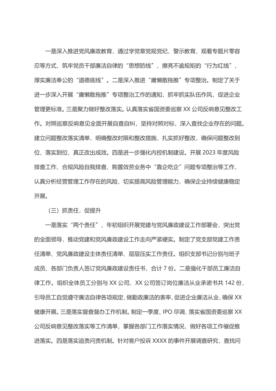 某国企党支部2023年上半年党建工作情况总结及下半年工作计划.docx_第2页