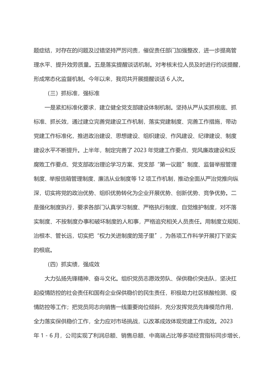 某国企党支部2023年上半年党建工作情况总结及下半年工作计划.docx_第3页