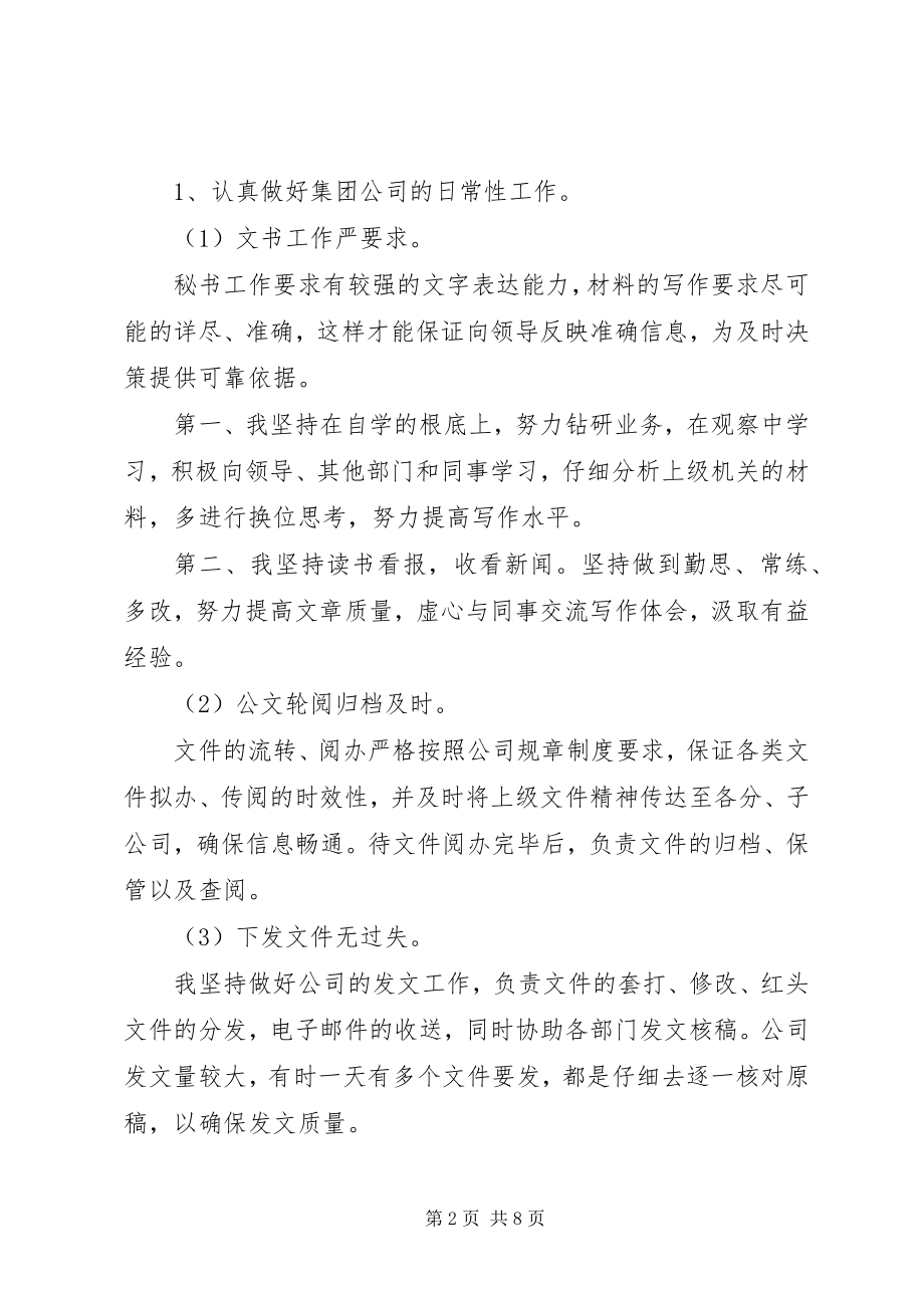 2023年对单位领导班子评议表.docx_第2页