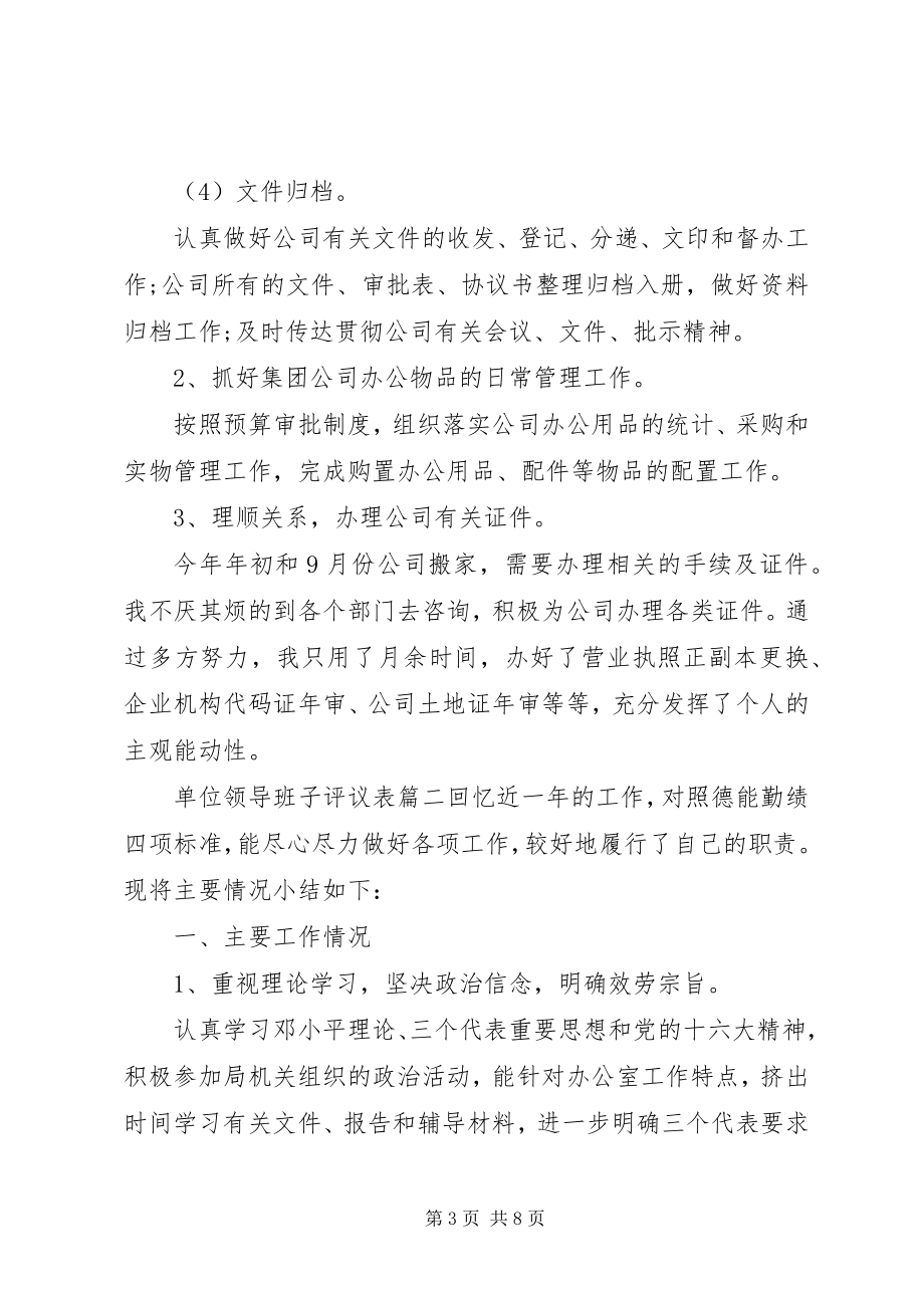 2023年对单位领导班子评议表.docx_第3页